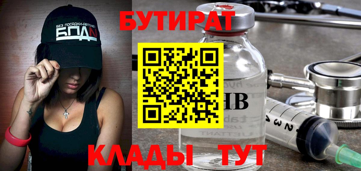 Бутират буратино Урай