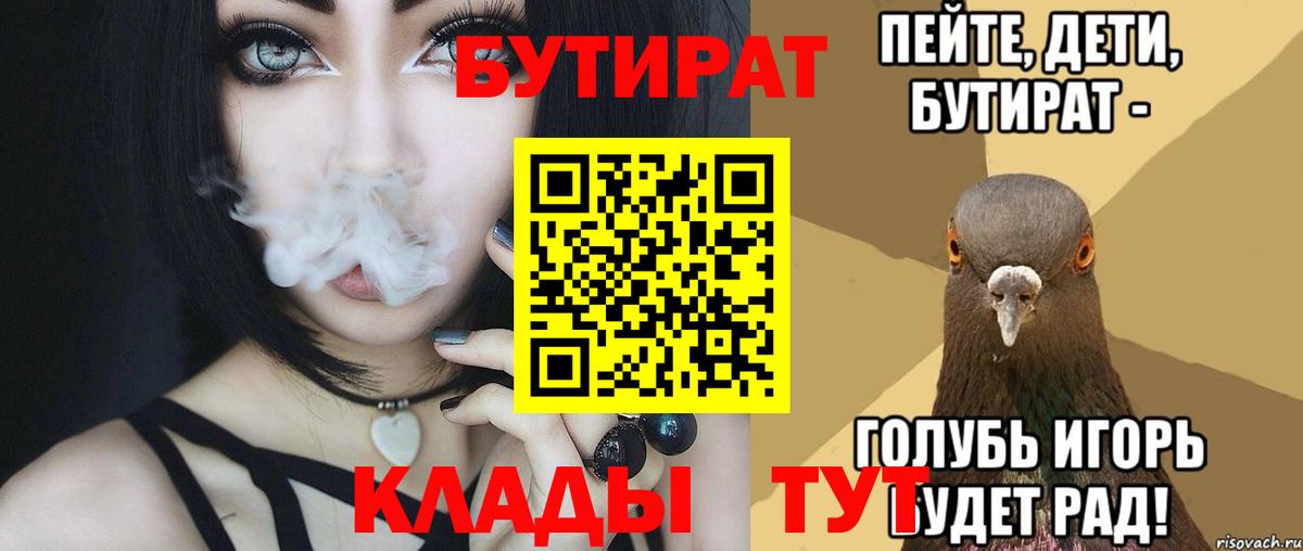 Урай  БУТИРАТ BDO  Бутират  Вход с VPN 