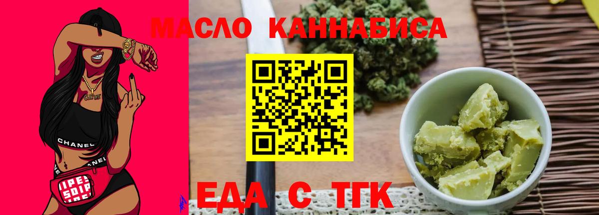 Еда ТГК конопля  Вход с VPN  Урай 