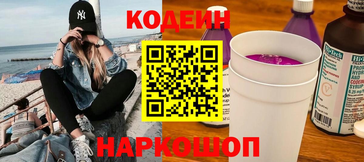 Кодеиновый сироп Lean напиток Lean (лин) Урай