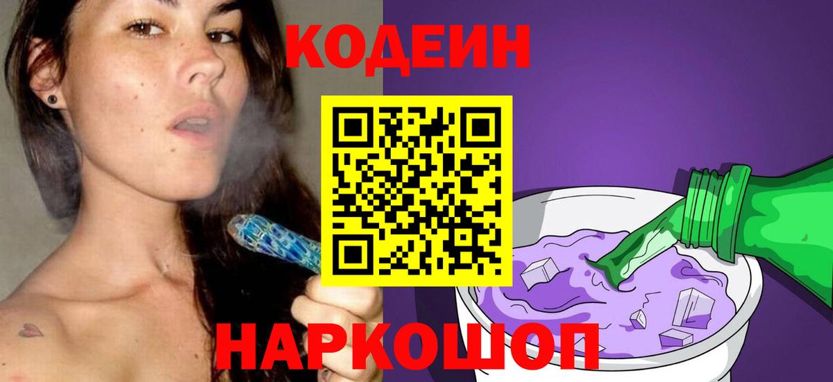 Урай  Кодеиновый сироп Lean напиток Lean (лин)  Вход с VPN 