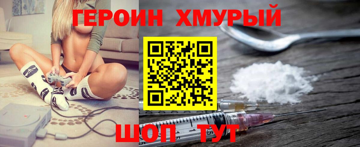 Героин герыч  Вход с VPN  Урай 