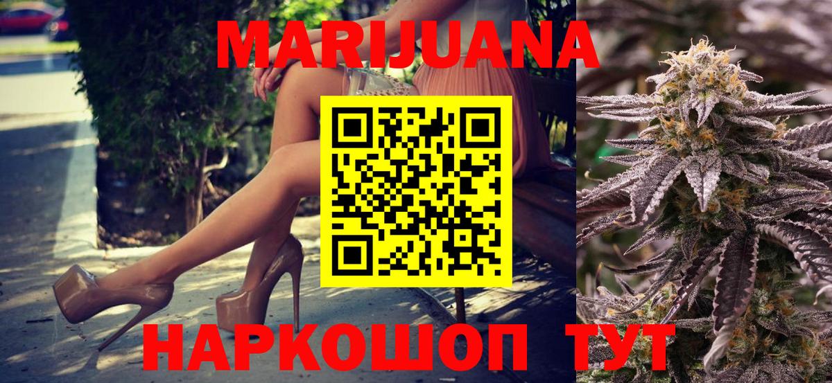 МАРИХУАНА White Widow  Бошки Шишки сатива  Канабис план  Вход с VPN  Урай 